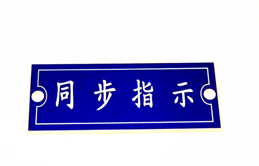 標(biāo)牌雕刻